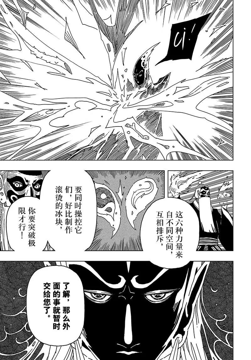 《阎罗太子 踏春纪事》18 第21页