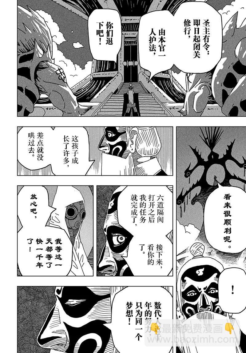 《阎罗太子 踏春纪事》18 第22页