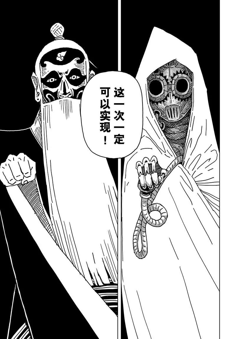 《阎罗太子 踏春纪事》18 第23页