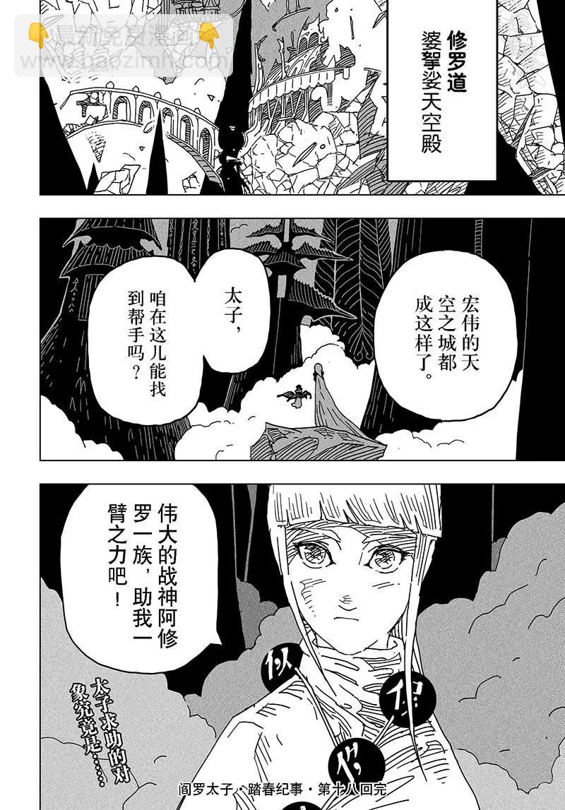 《阎罗太子 踏春纪事》18 第24页