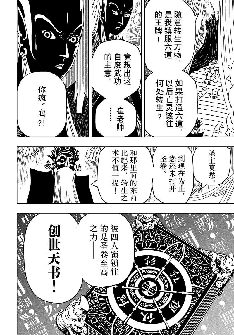 《阎罗太子 踏春纪事》18 第2页