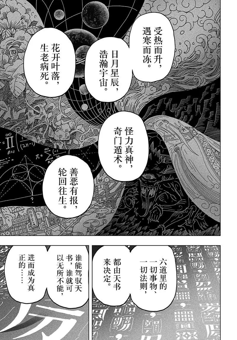 《阎罗太子 踏春纪事》18 第3页