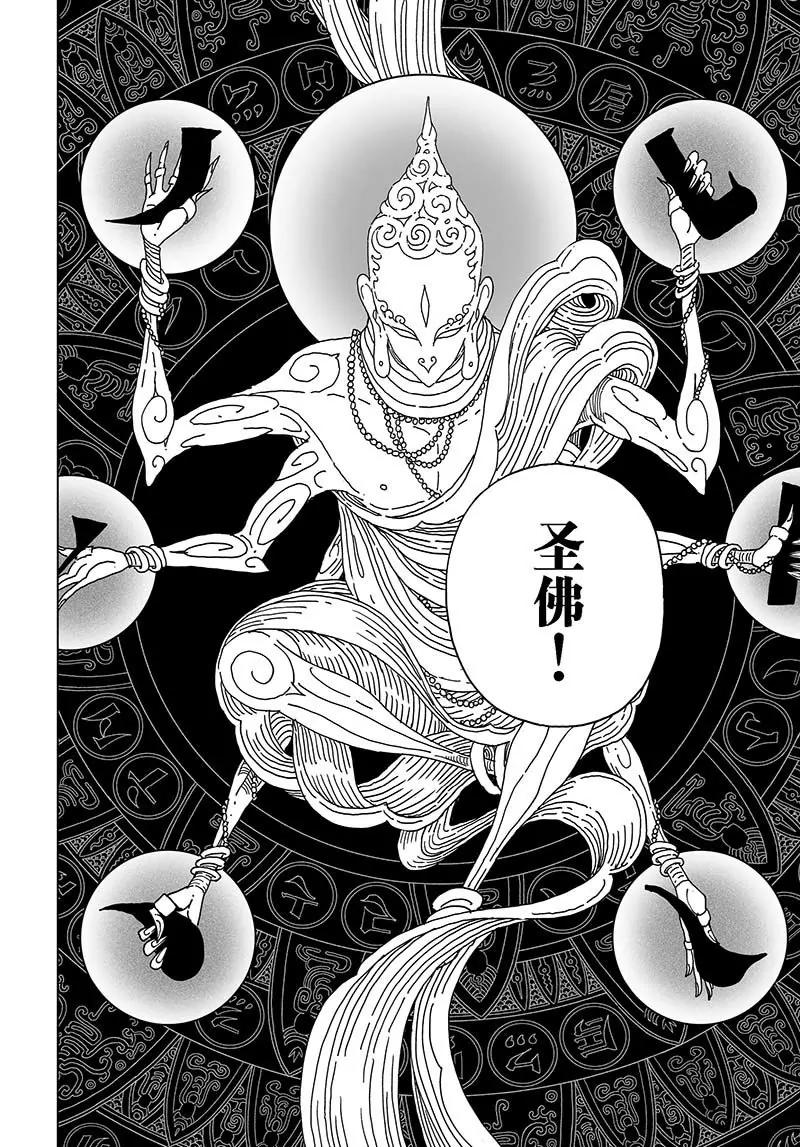 《阎罗太子 踏春纪事》18 第4页
