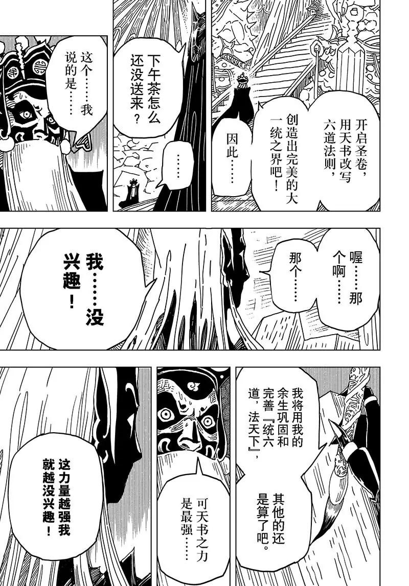 《阎罗太子 踏春纪事》18 第5页
