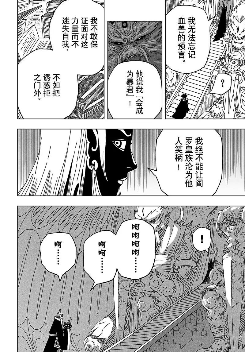 《阎罗太子 踏春纪事》18 第6页