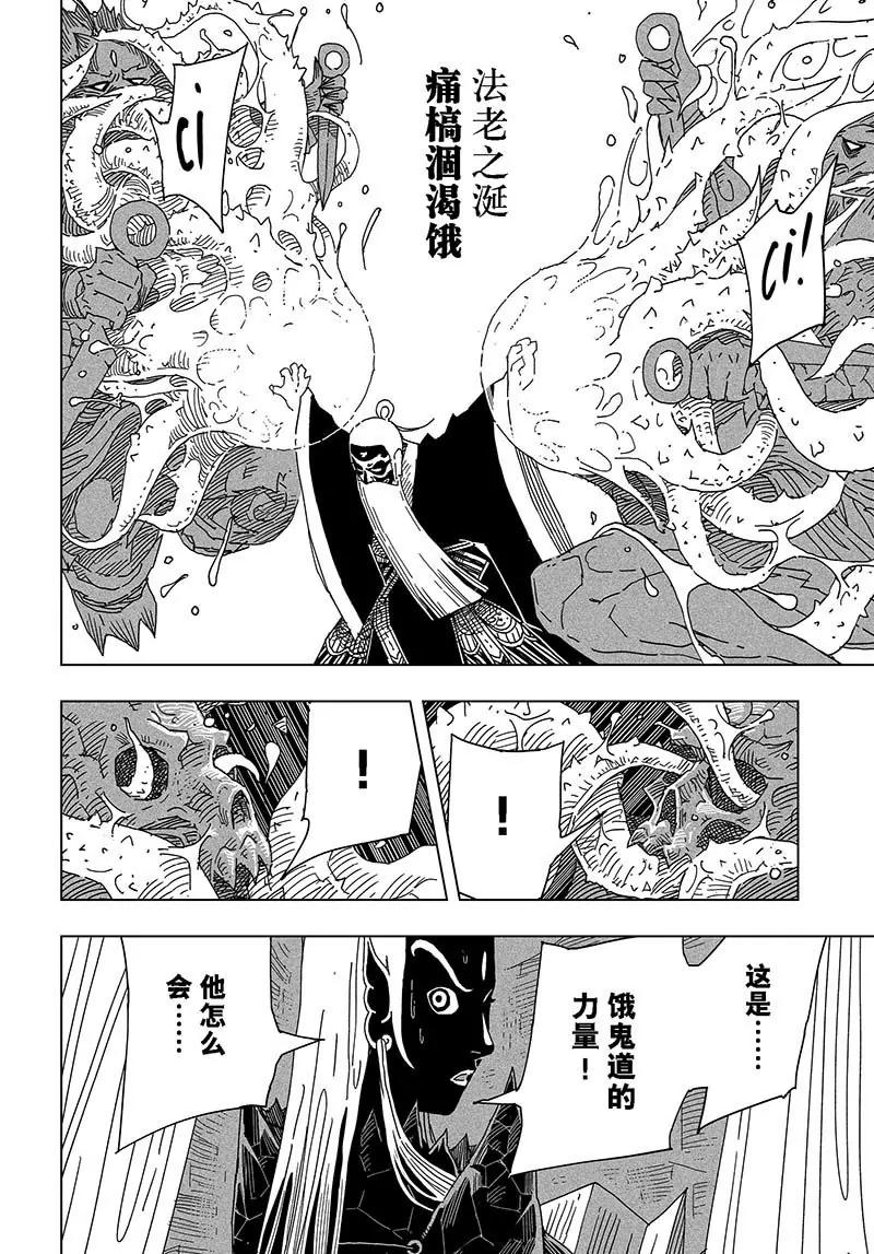 《阎罗太子 踏春纪事》18 第8页