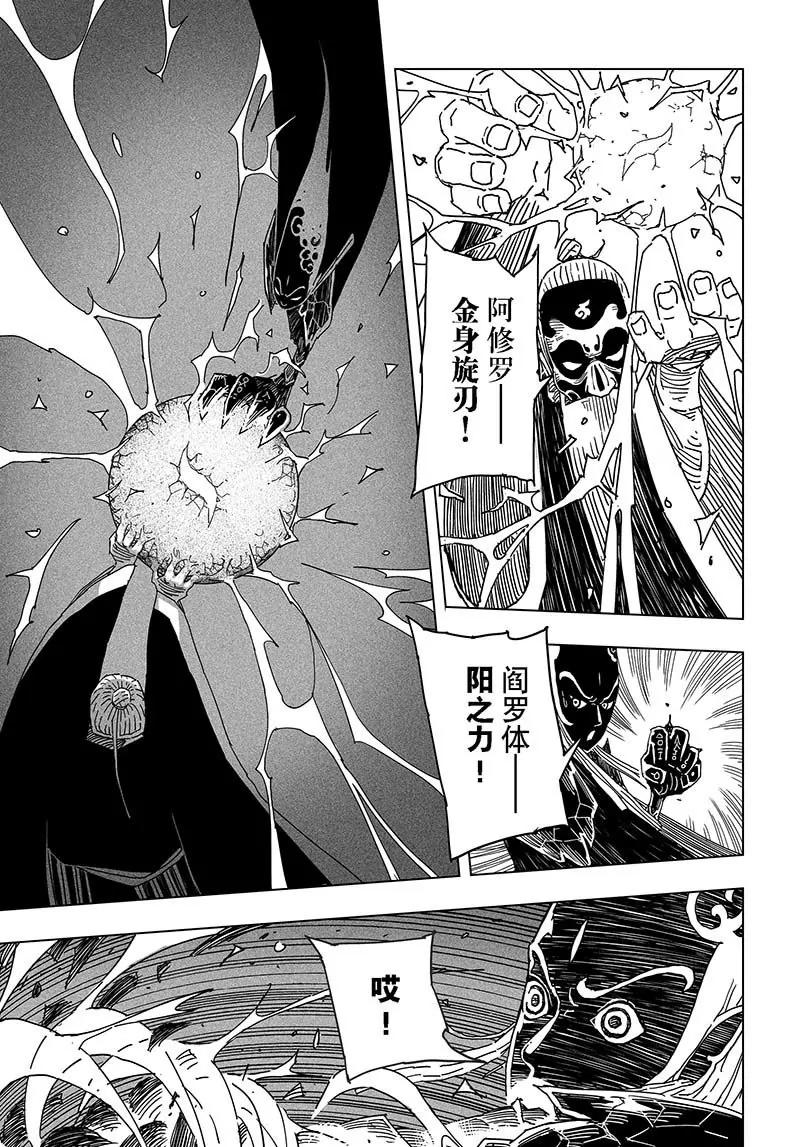 《阎罗太子 踏春纪事》18 第9页