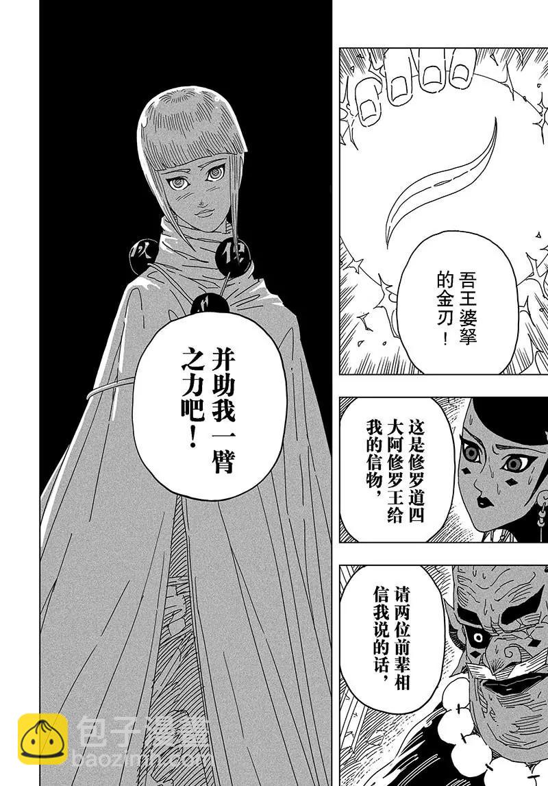 《阎罗太子 踏春纪事》19 第10页