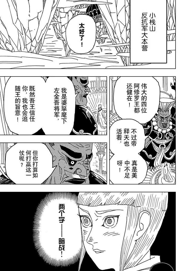 《阎罗太子 踏春纪事》19 第11页
