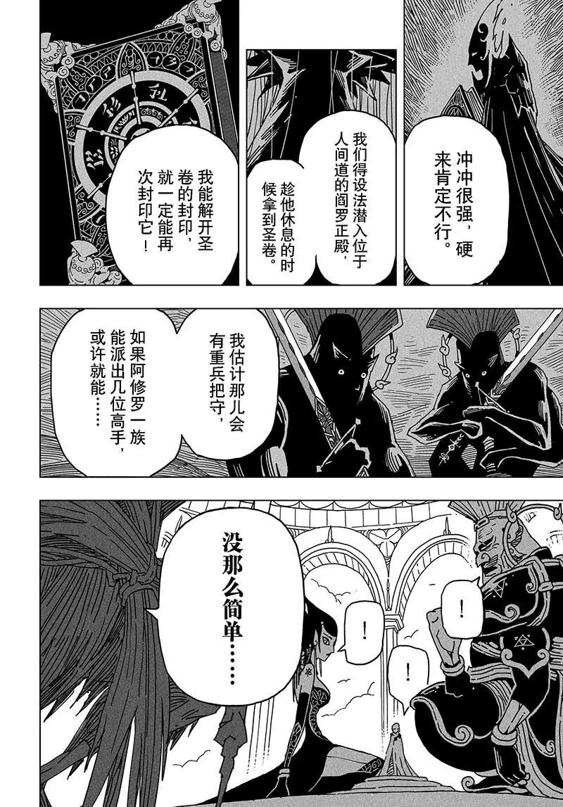 《阎罗太子 踏春纪事》19 第12页