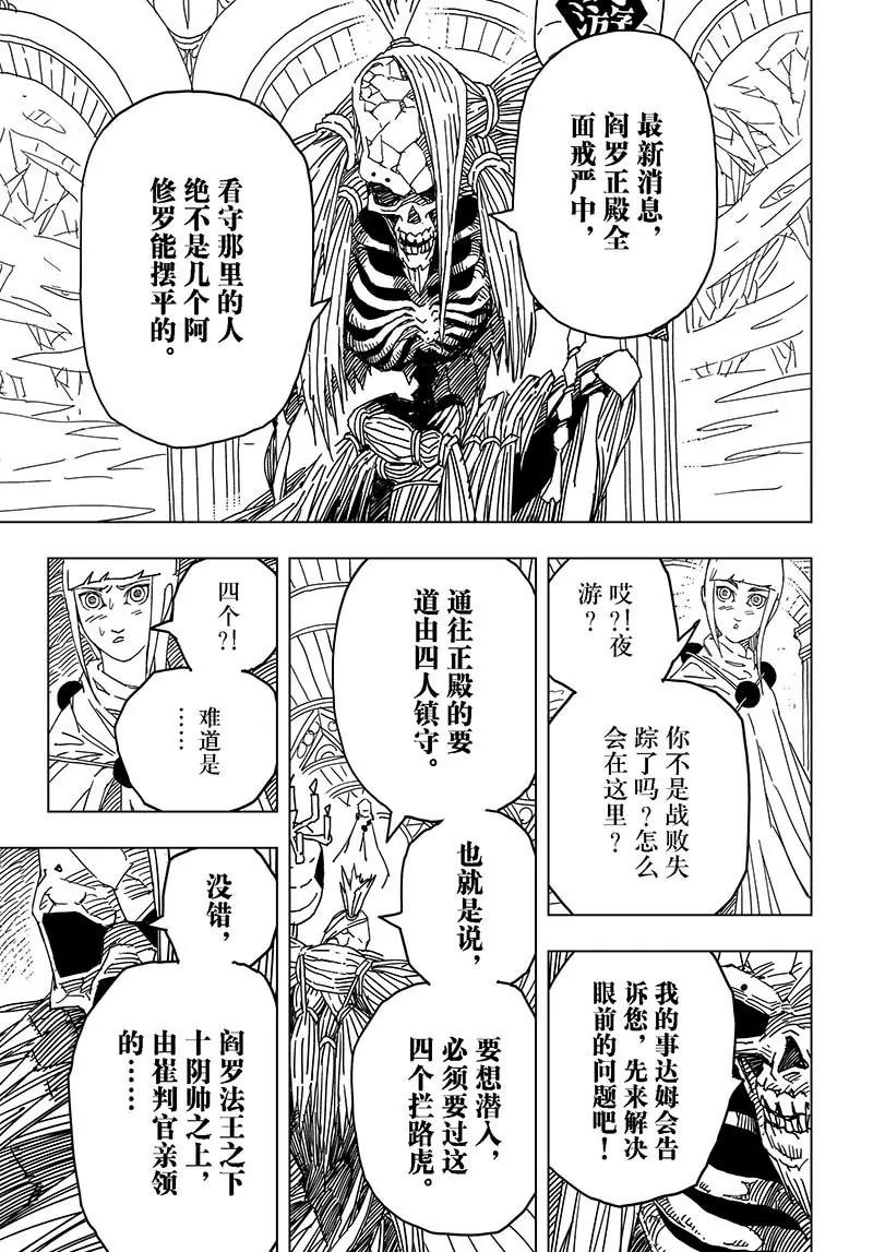 《阎罗太子 踏春纪事》19 第13页