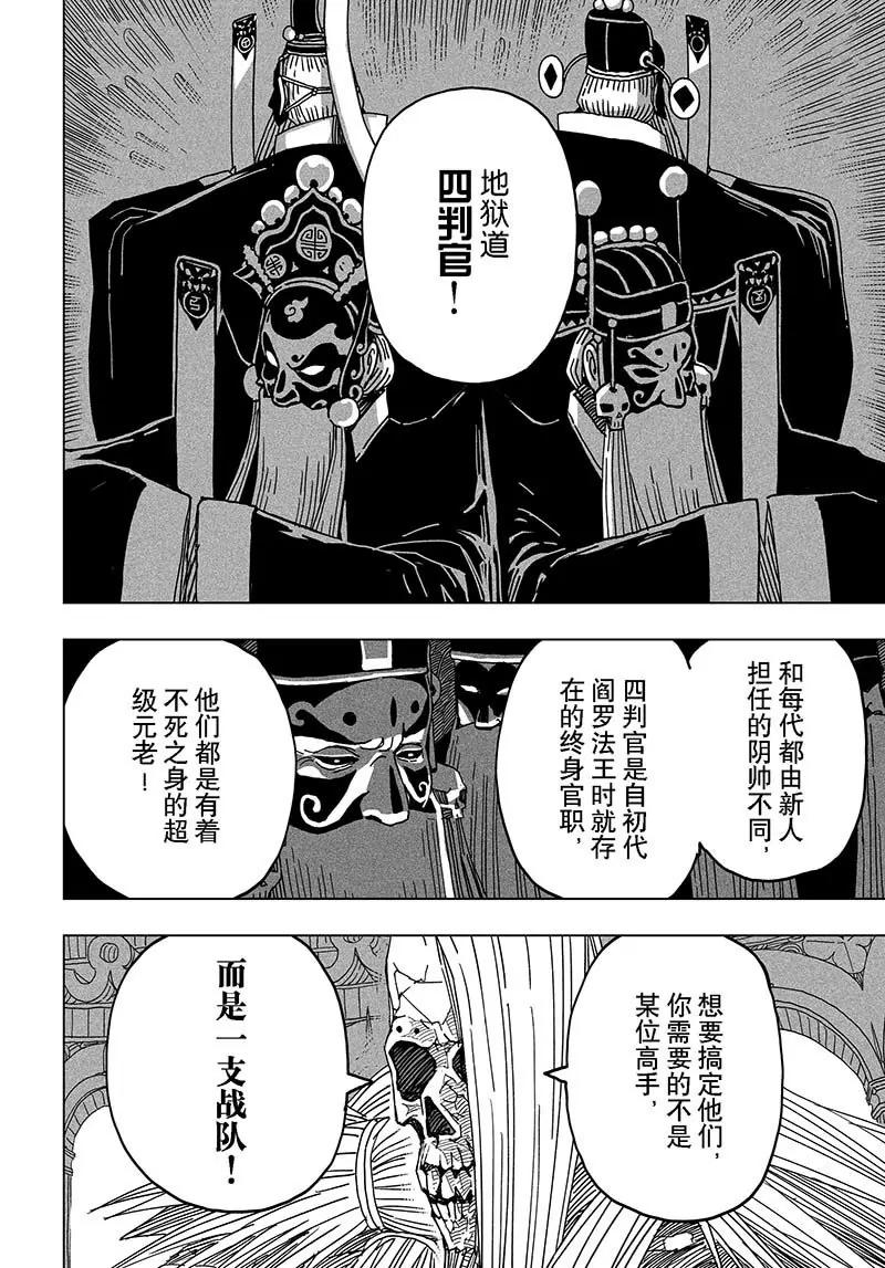 《阎罗太子 踏春纪事》19 第14页