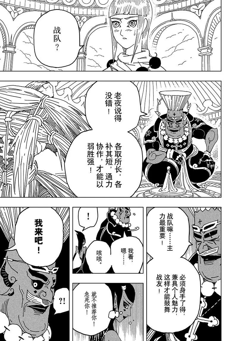 《阎罗太子 踏春纪事》19 第15页