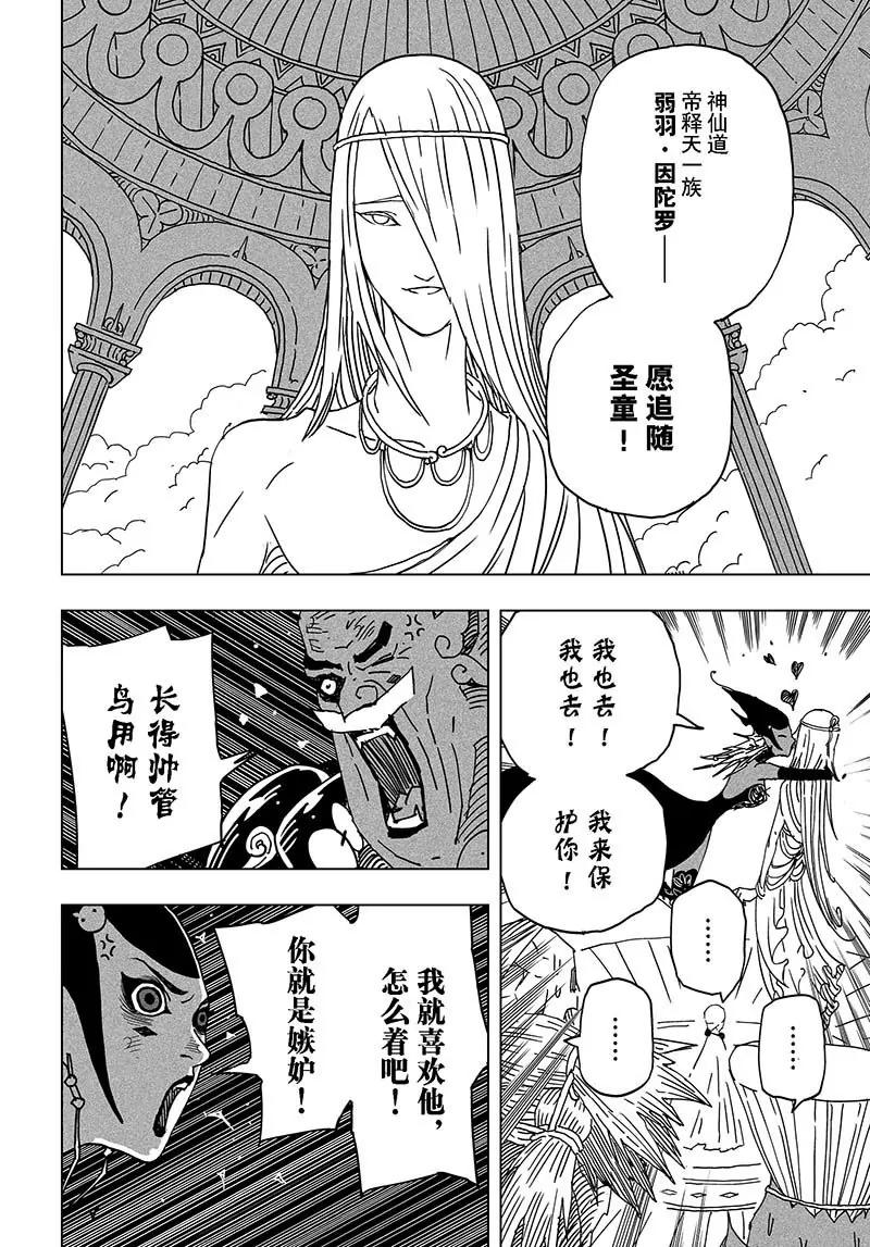 《阎罗太子 踏春纪事》19 第16页