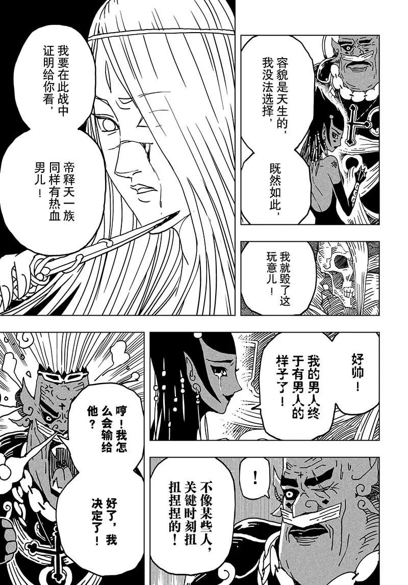 《阎罗太子 踏春纪事》19 第17页