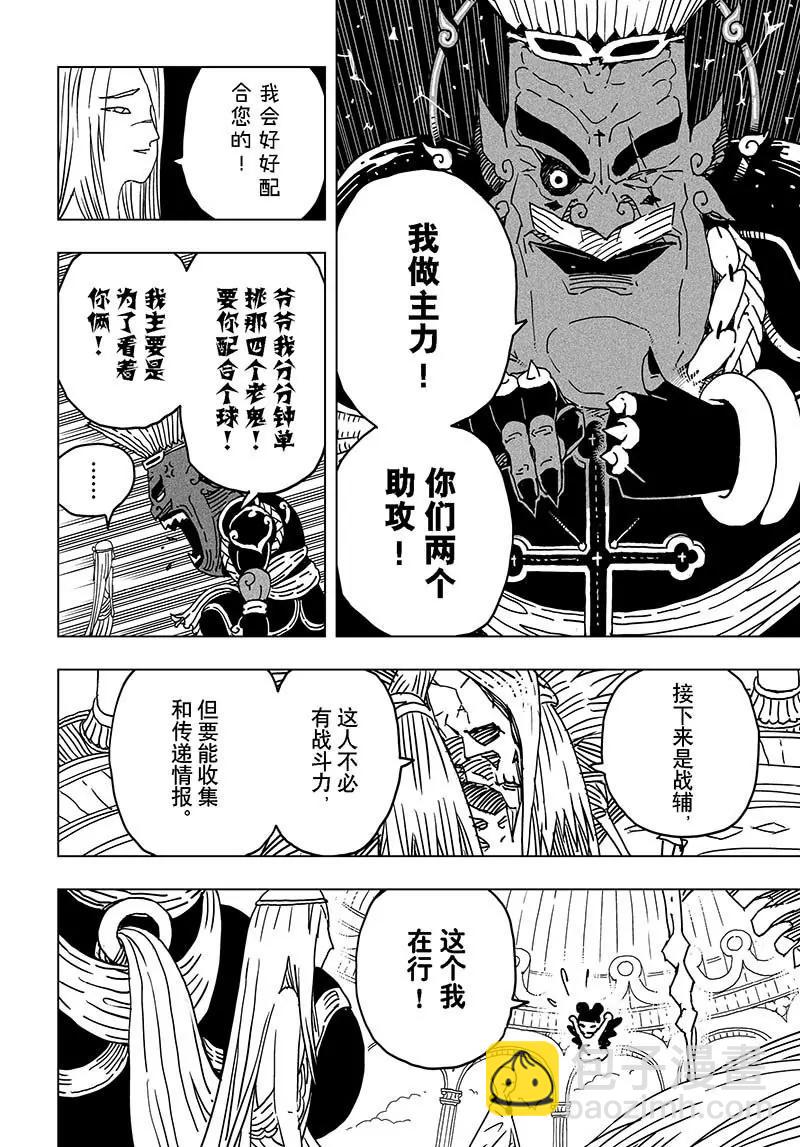 《阎罗太子 踏春纪事》19 第18页