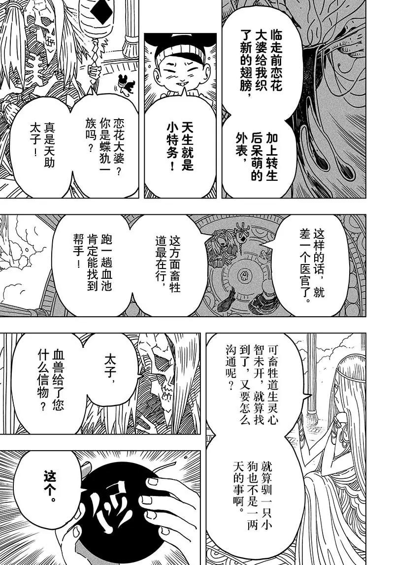 《阎罗太子 踏春纪事》19 第19页
