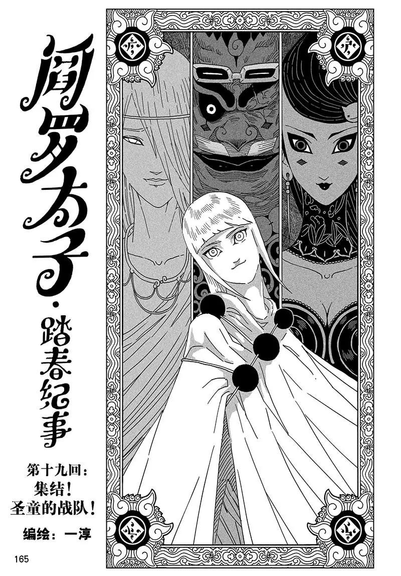 《阎罗太子 踏春纪事》19 第1页