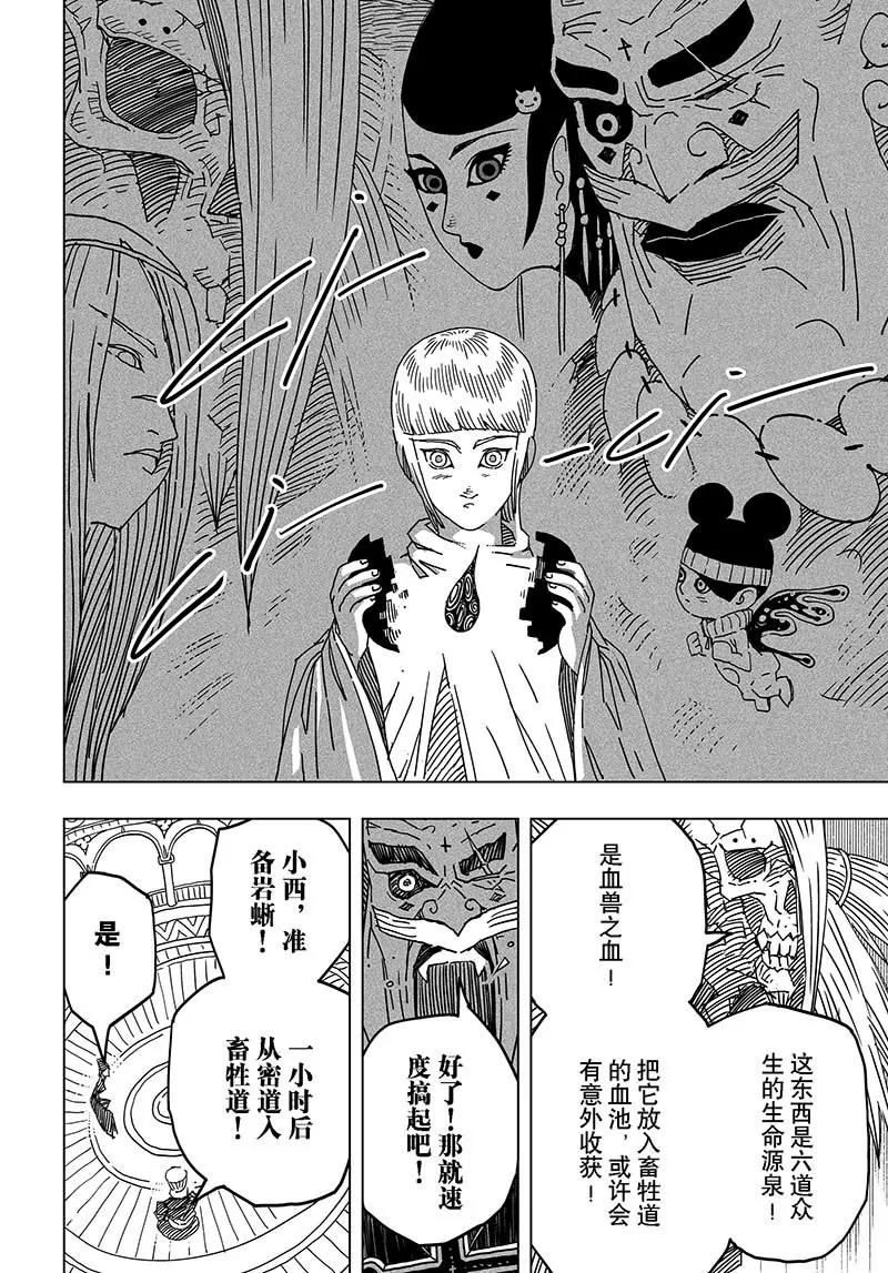 《阎罗太子 踏春纪事》19 第20页