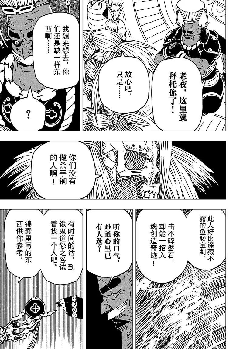 《阎罗太子 踏春纪事》19 第21页