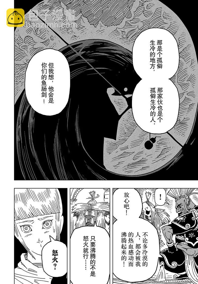 《阎罗太子 踏春纪事》19 第22页