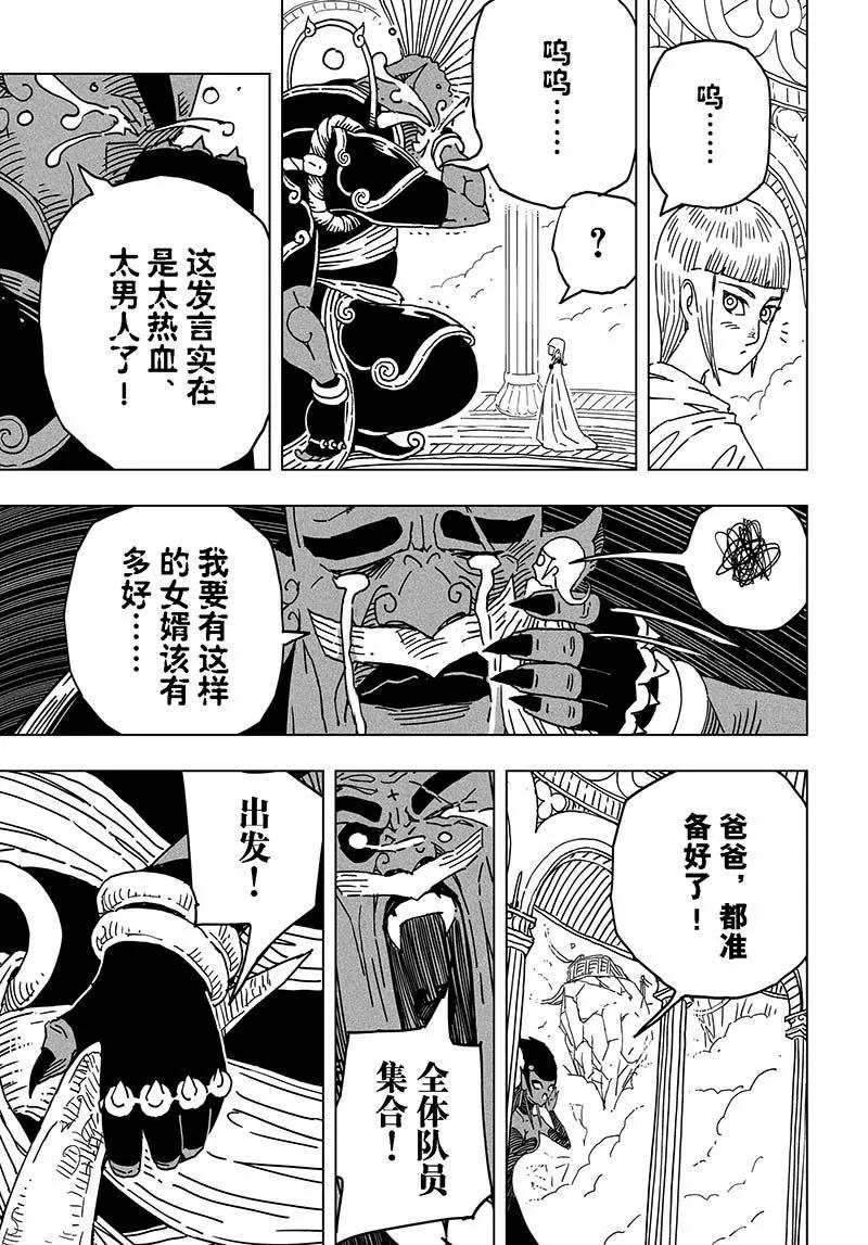 《阎罗太子 踏春纪事》19 第23页