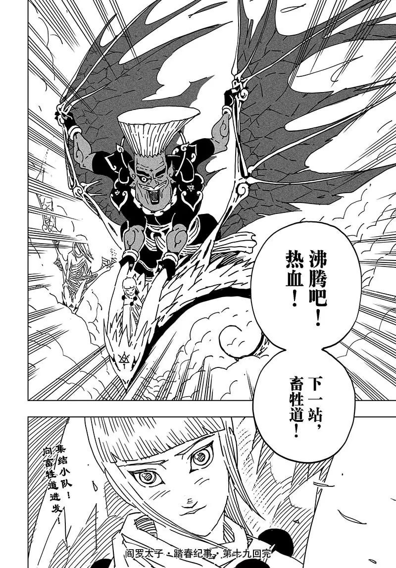 《阎罗太子 踏春纪事》19 第24页
