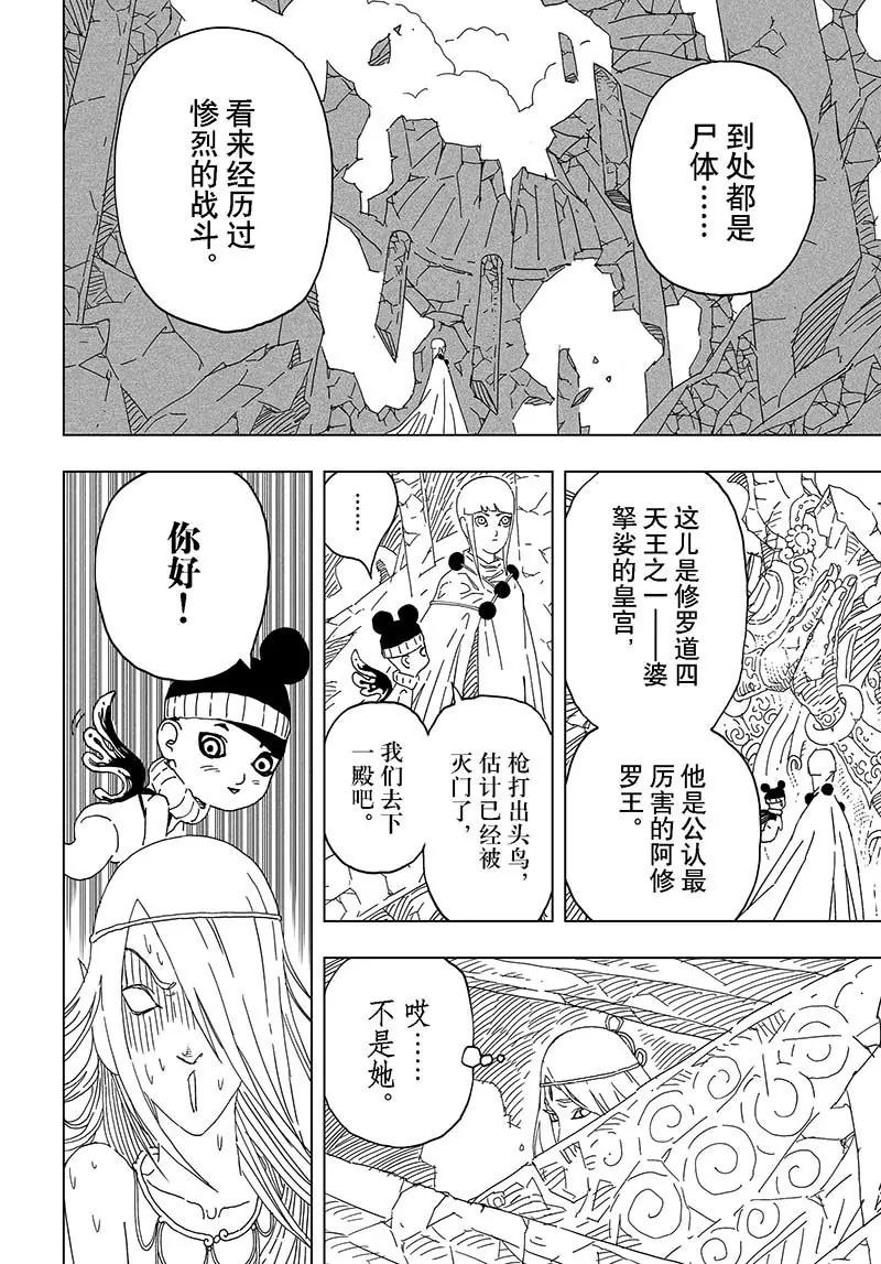 《阎罗太子 踏春纪事》19 第2页