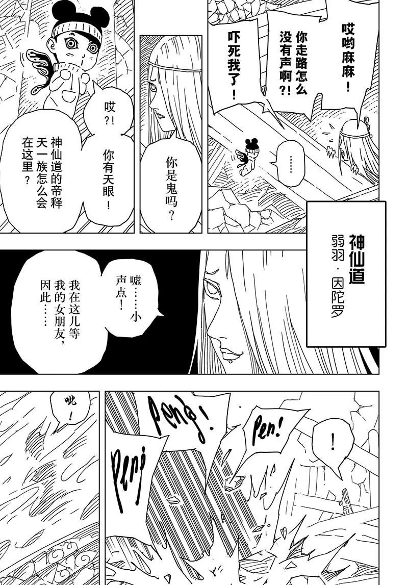 《阎罗太子 踏春纪事》19 第3页