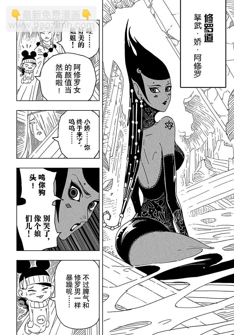 《阎罗太子 踏春纪事》19 第4页