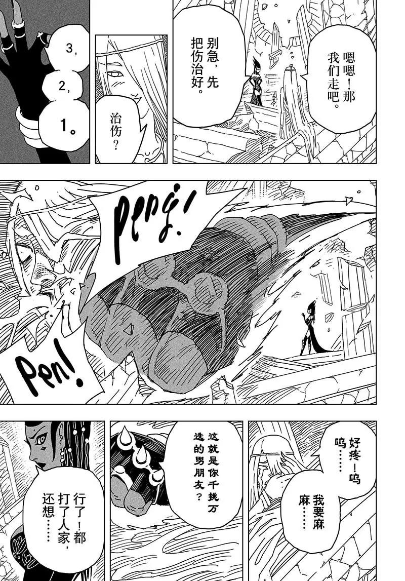 《阎罗太子 踏春纪事》19 第5页