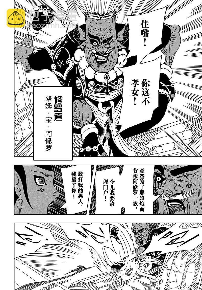 《阎罗太子 踏春纪事》19 第6页