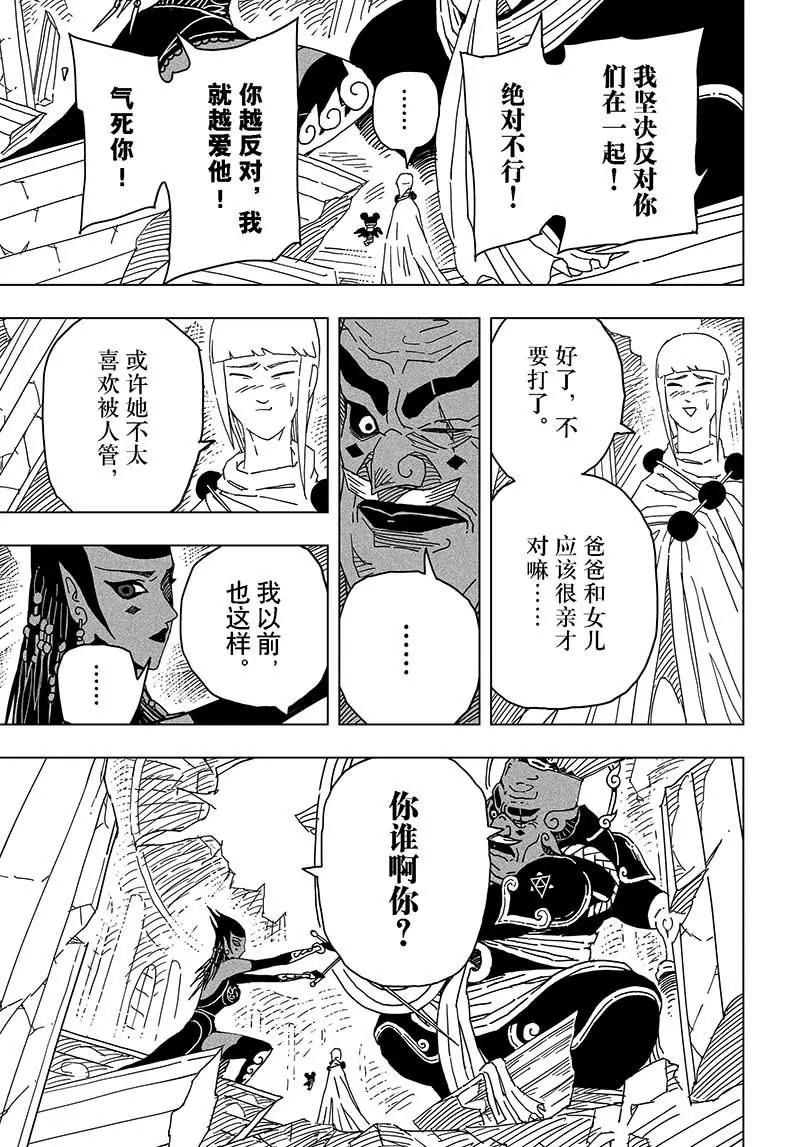 《阎罗太子 踏春纪事》19 第7页