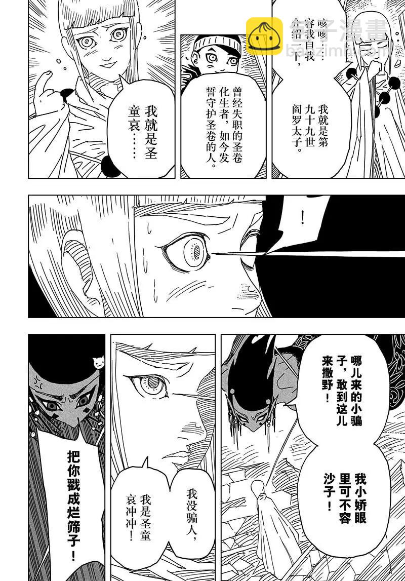 《阎罗太子 踏春纪事》19 第8页