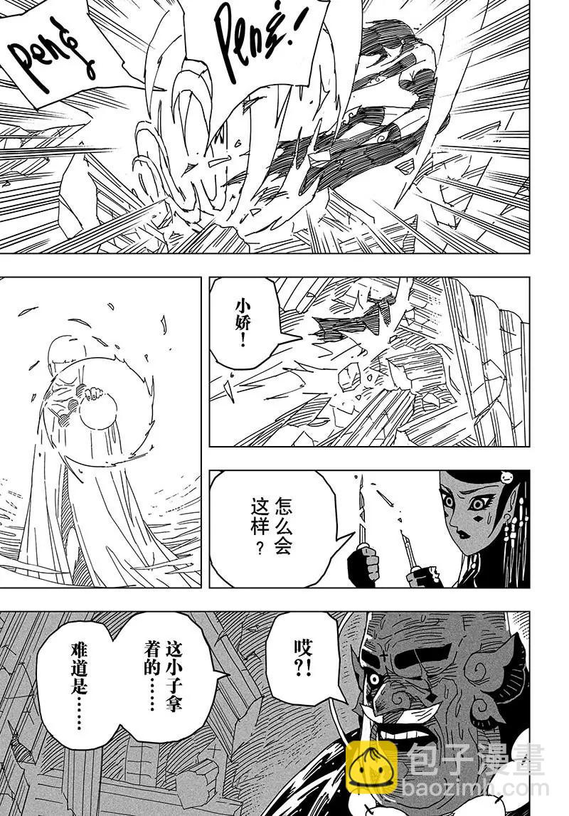 《阎罗太子 踏春纪事》19 第9页