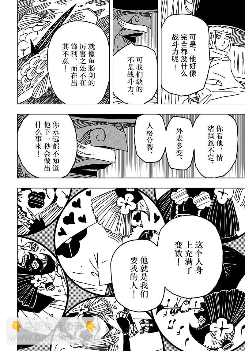 《阎罗太子 踏春纪事》21 第10页