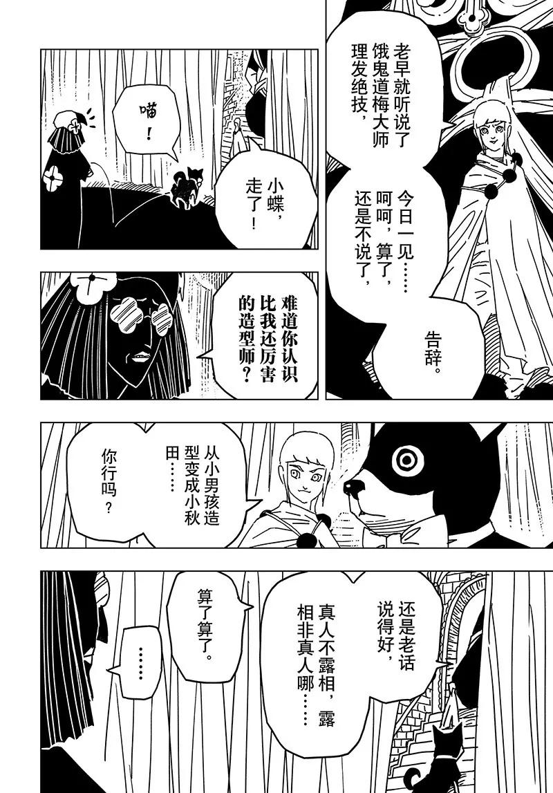 《阎罗太子 踏春纪事》21 第12页