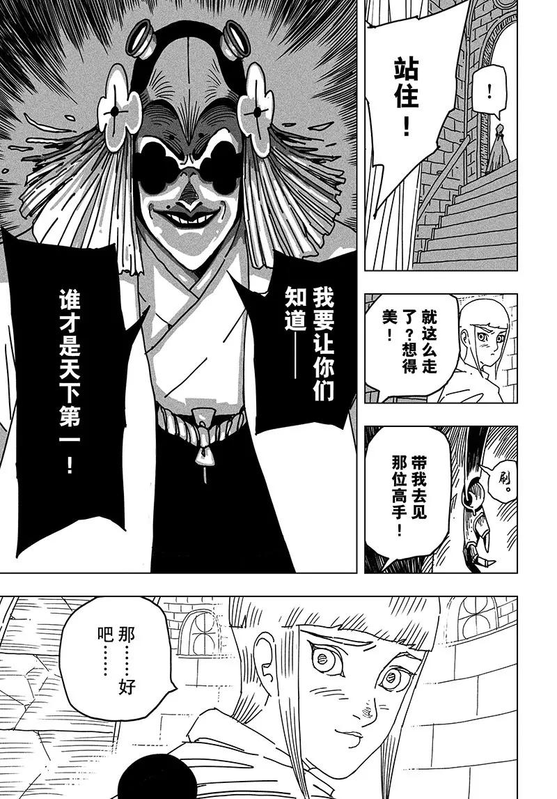 《阎罗太子 踏春纪事》21 第13页