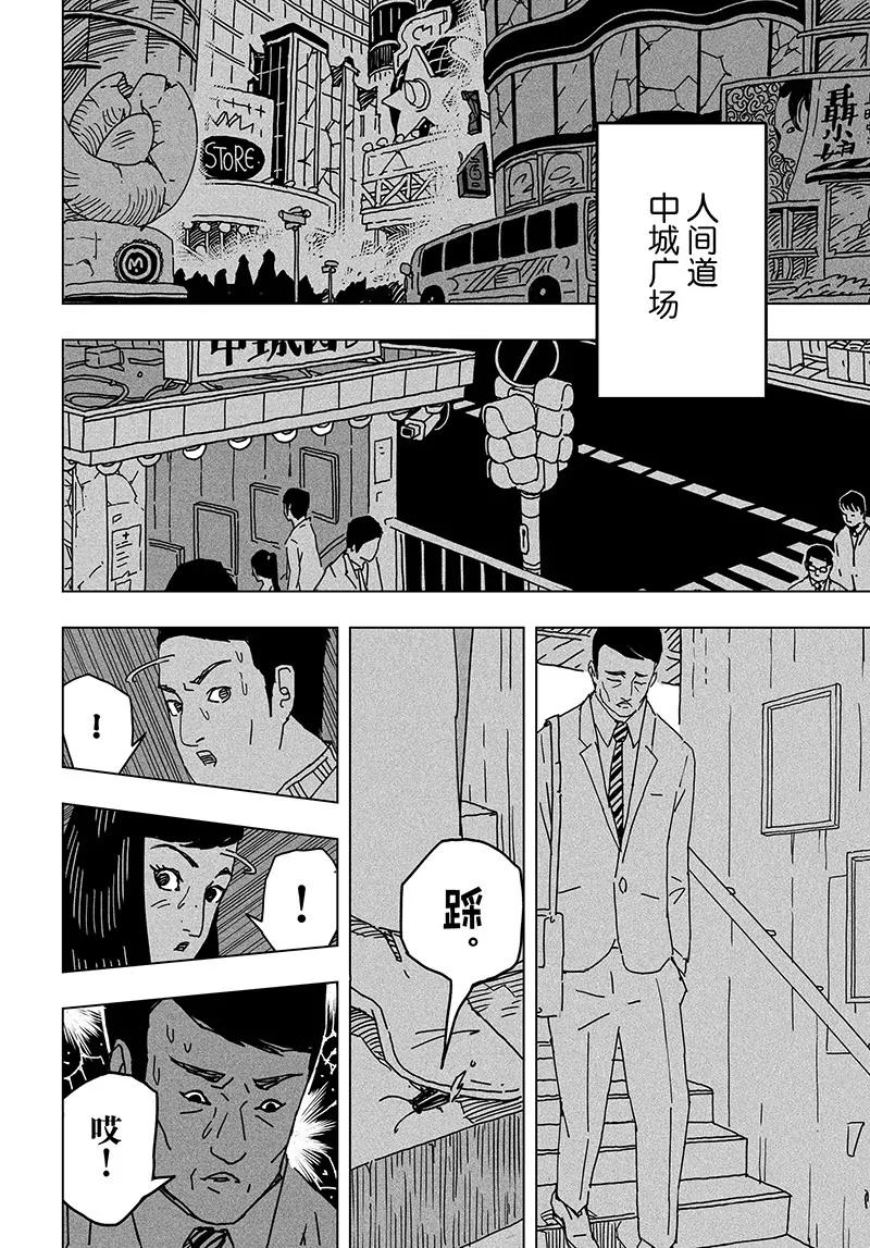 《阎罗太子 踏春纪事》21 第14页