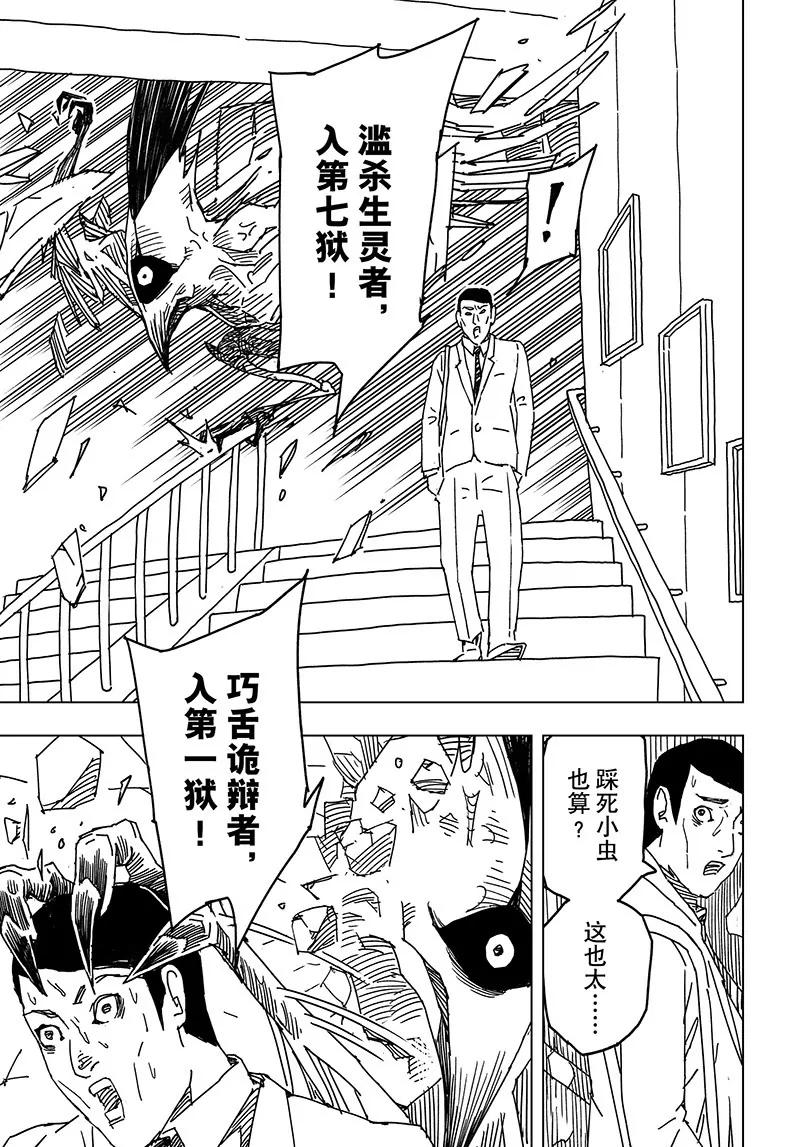 《阎罗太子 踏春纪事》21 第15页