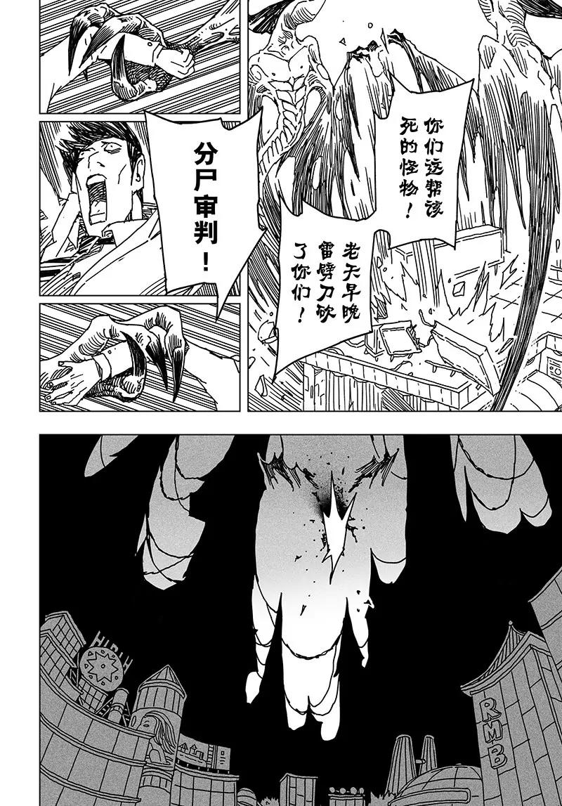 《阎罗太子 踏春纪事》21 第16页