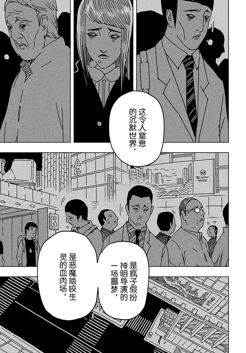 《阎罗太子 踏春纪事》21 第17页