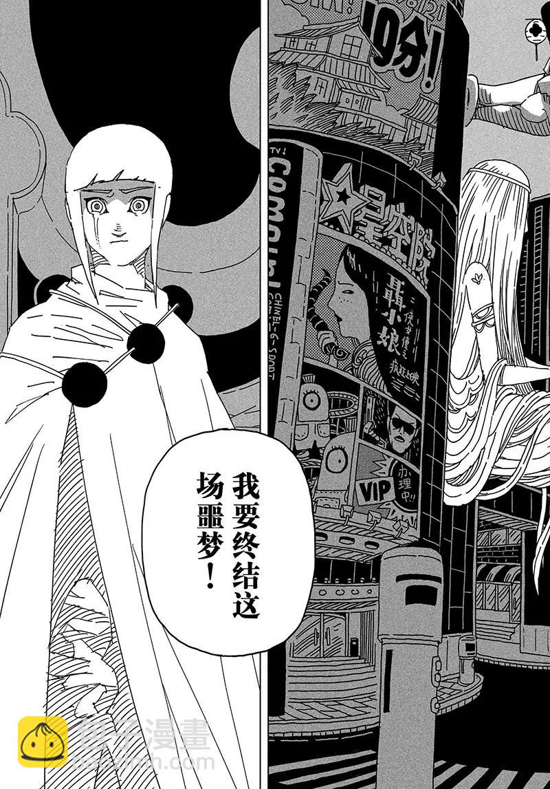 《阎罗太子 踏春纪事》21 第19页