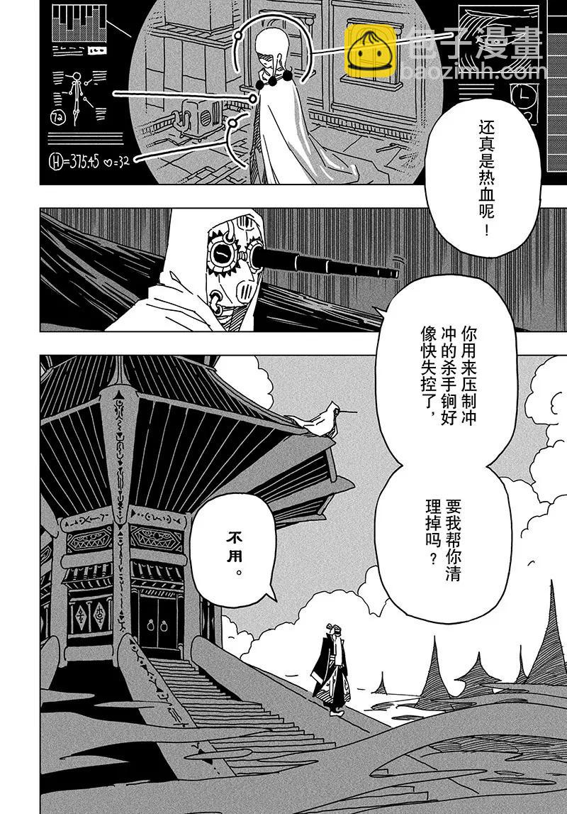 《阎罗太子 踏春纪事》21 第20页