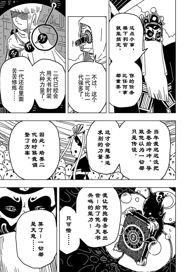 《阎罗太子 踏春纪事》21 第21页