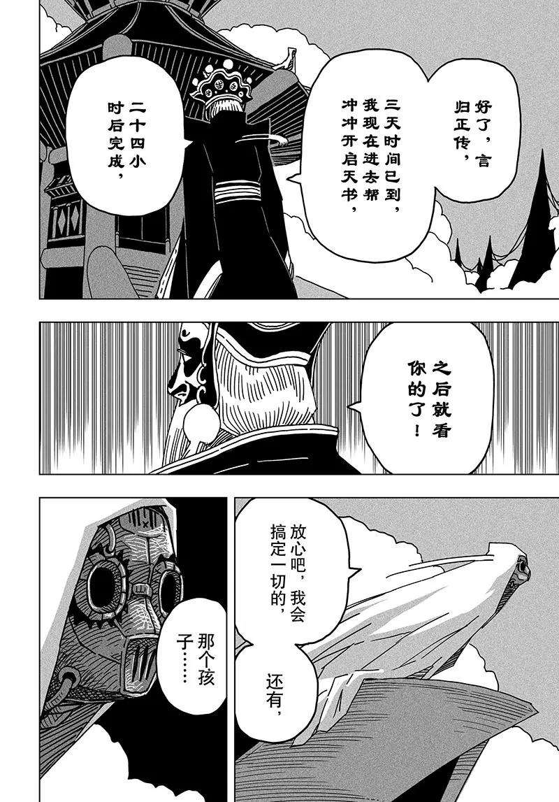 《阎罗太子 踏春纪事》21 第22页