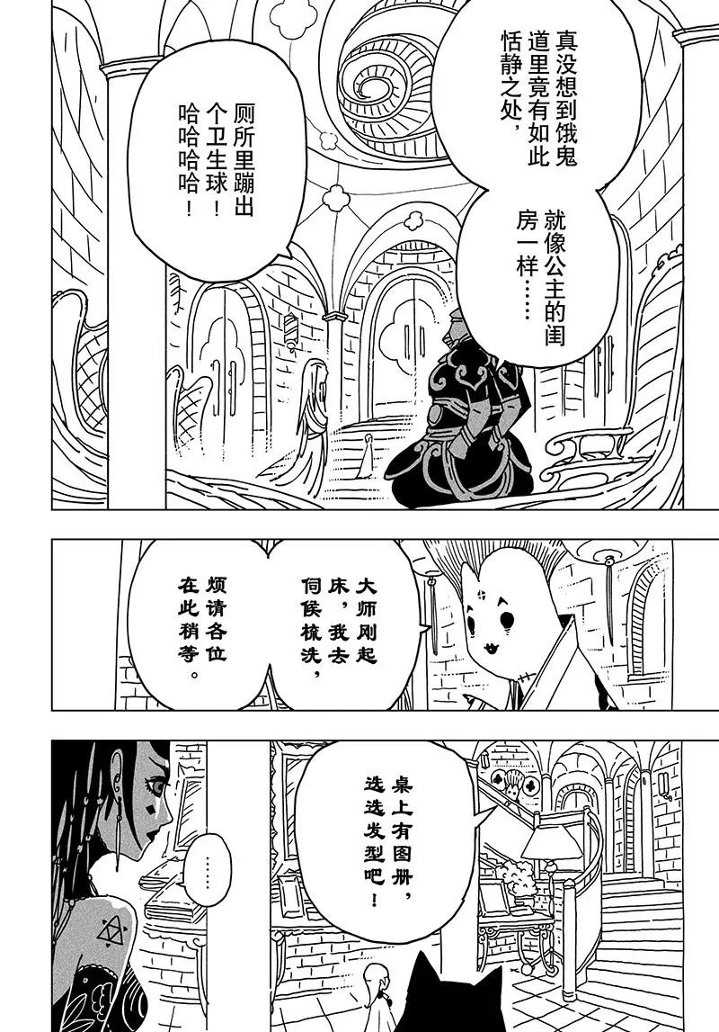《阎罗太子 踏春纪事》21 第2页