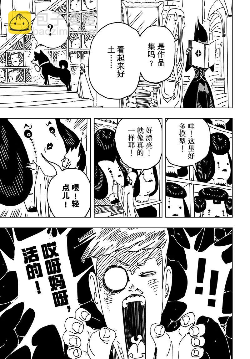 《阎罗太子 踏春纪事》21 第3页
