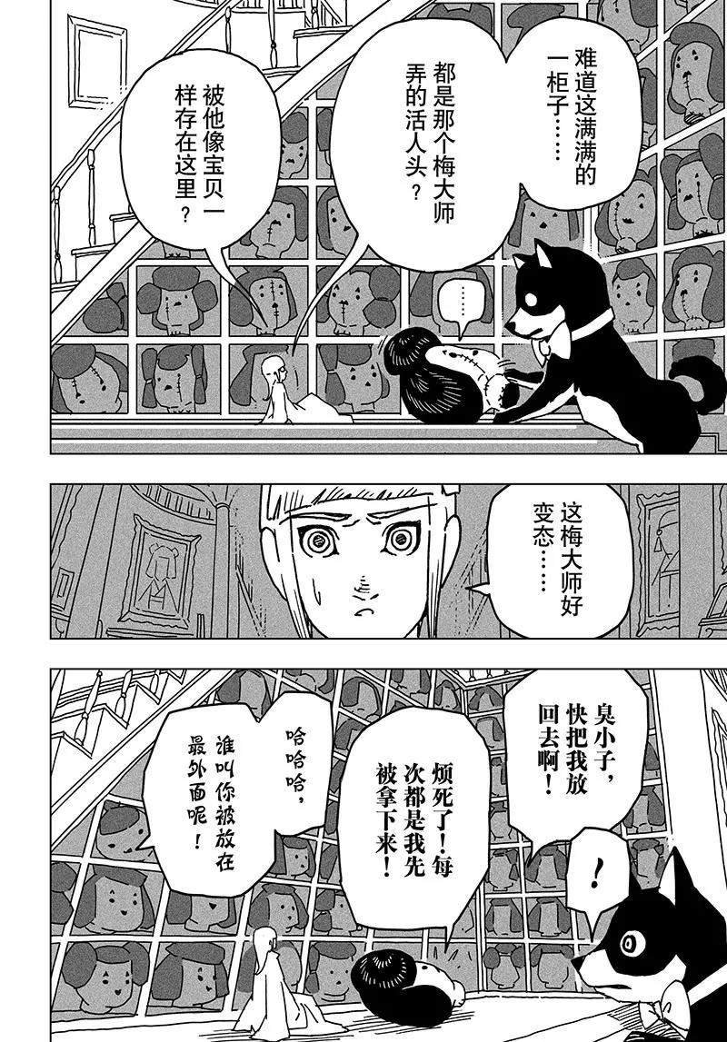 《阎罗太子 踏春纪事》21 第4页