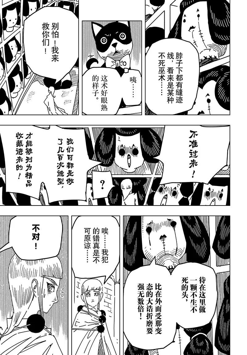 《阎罗太子 踏春纪事》21 第5页